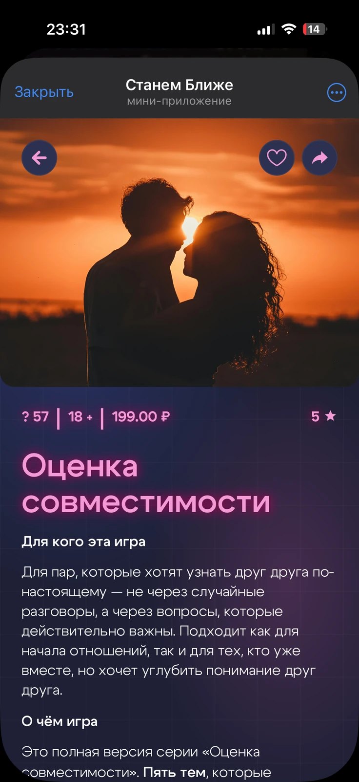 Скриншот приложения Станем ближе