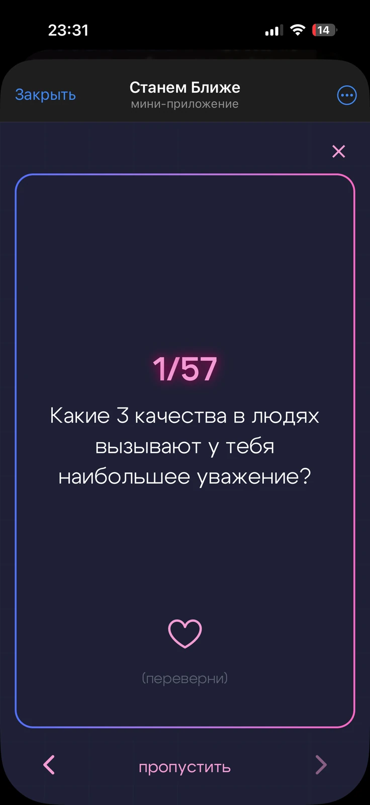 Скриншот приложения Станем ближе