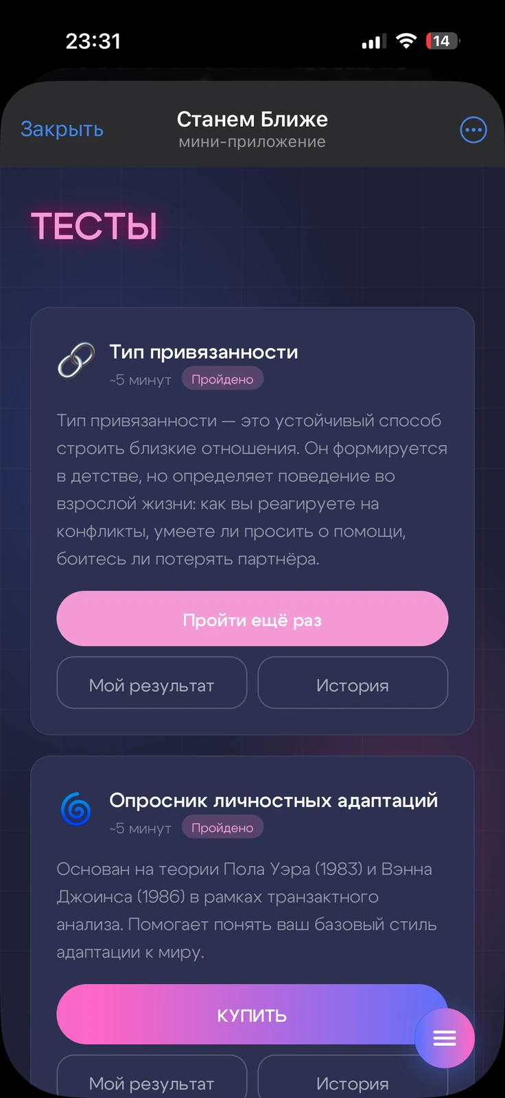 Скриншот приложения Станем ближе