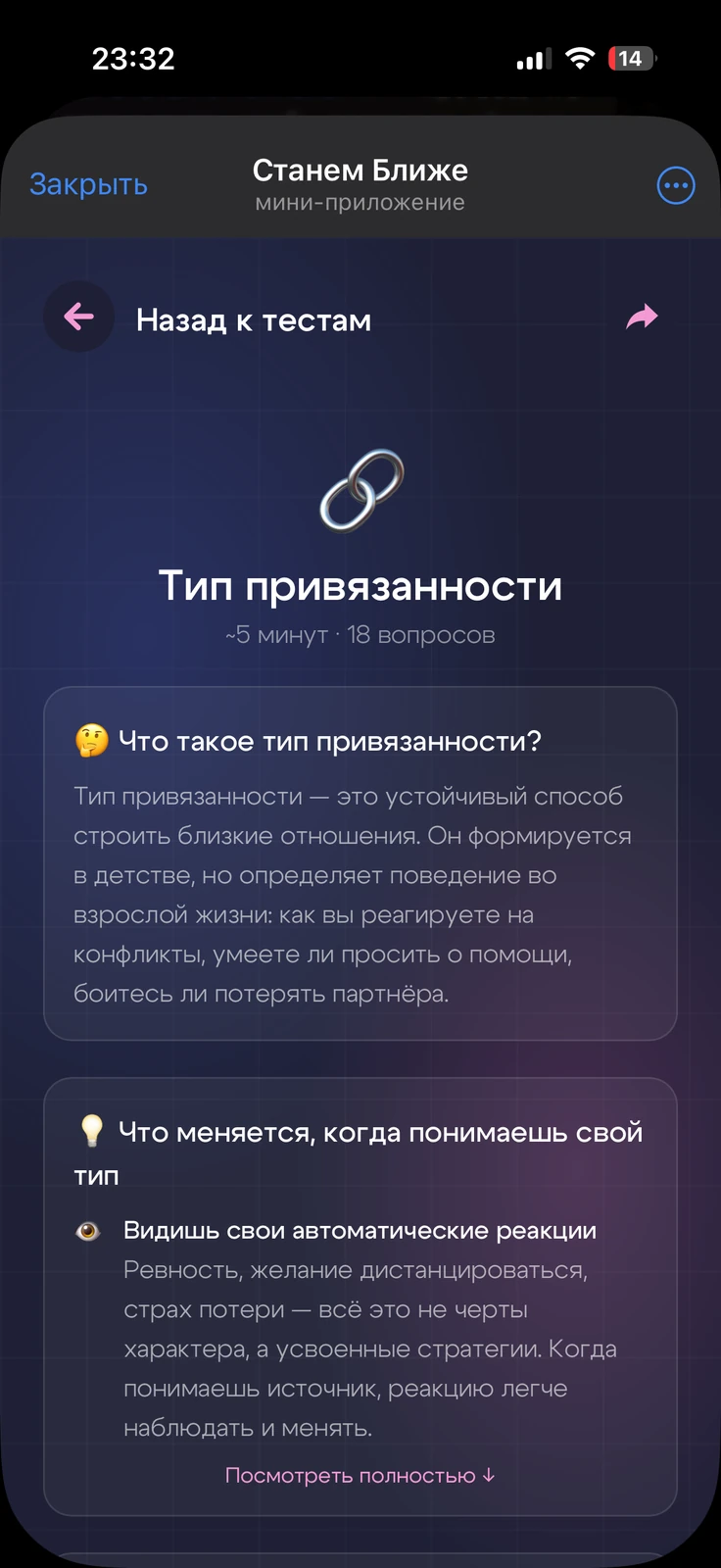 Скриншот приложения Станем ближе