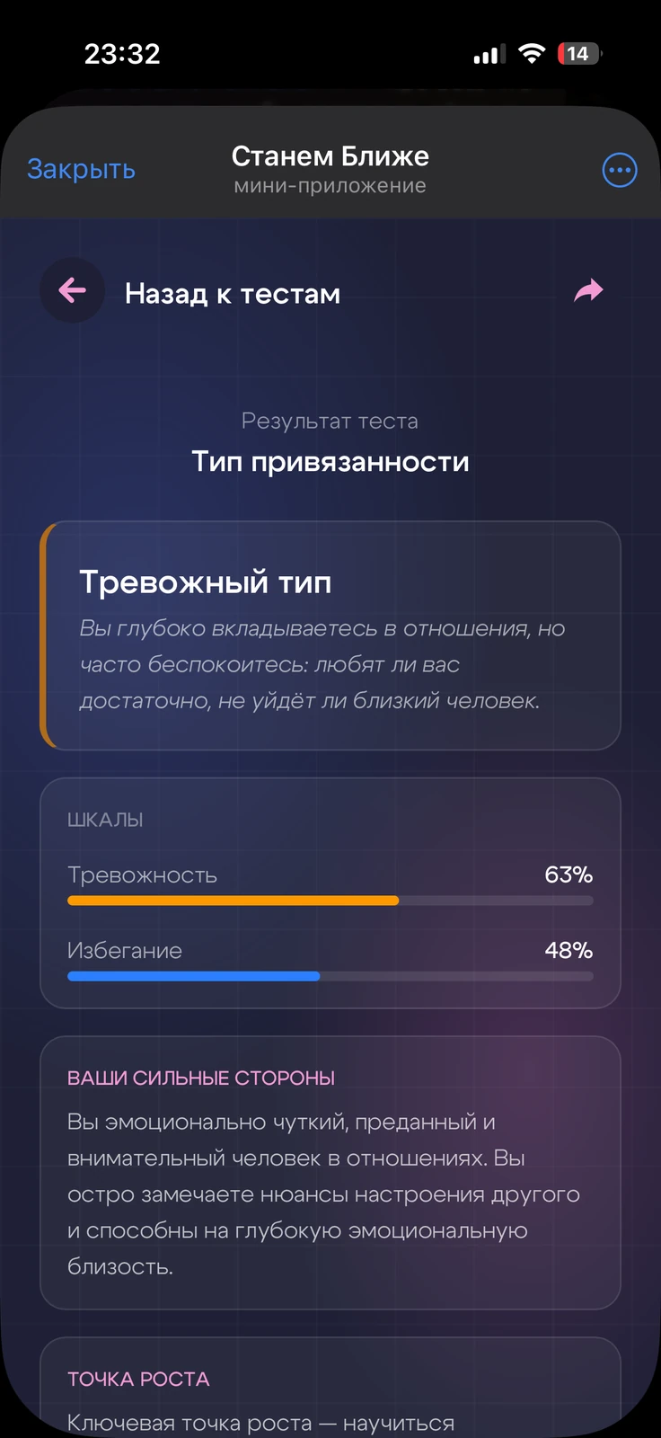 Скриншот приложения Станем ближе