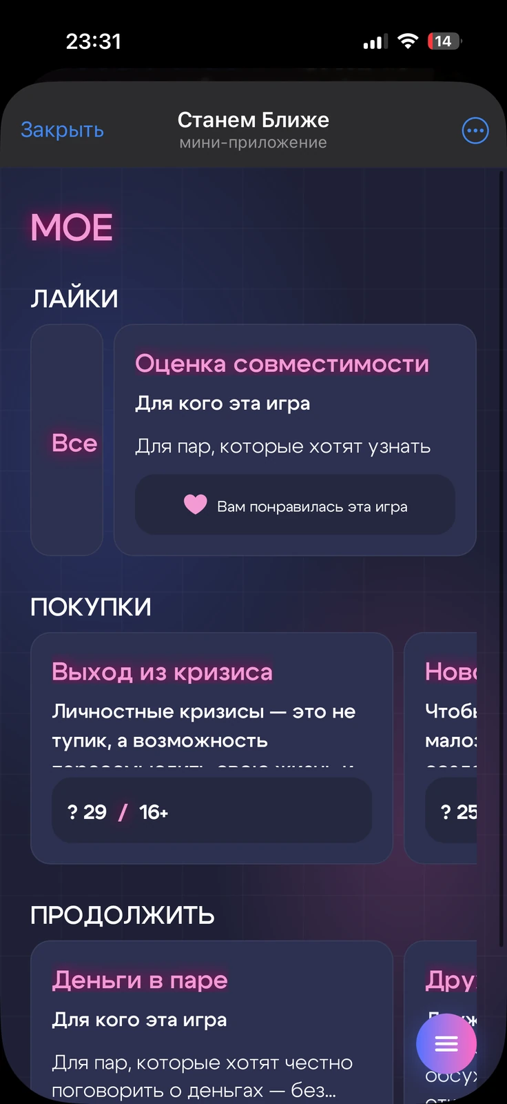 Скриншот приложения Станем ближе