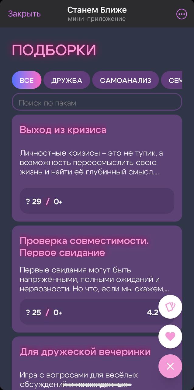 Скриншот приложения GetCloser - Главный экран