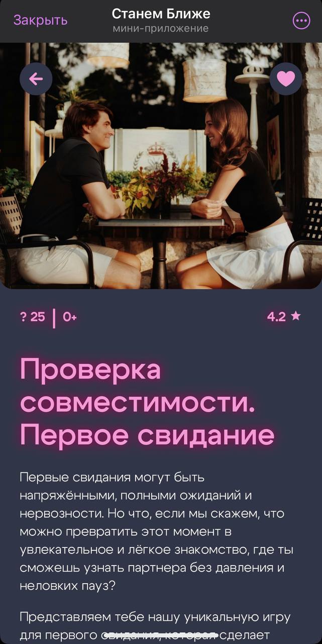 Скриншот приложения GetCloser - Чат