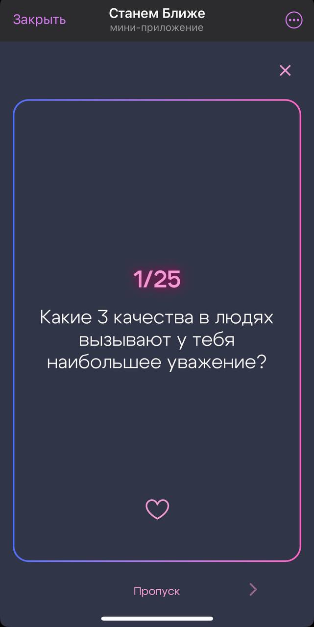 Скриншот приложения GetCloser - Профиль